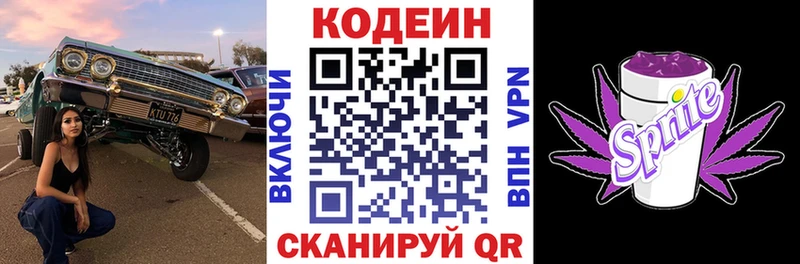 Кодеин напиток Lean (лин)  купить закладку  Алупка 